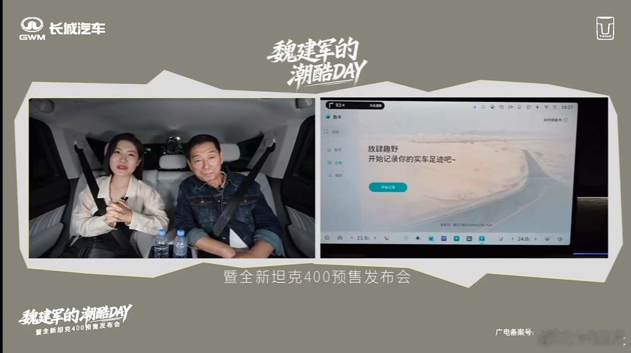  坦克400预售发布会大反转！长城魏总不聊车型聊操作，顶着“AG·哎呦魏”ID在