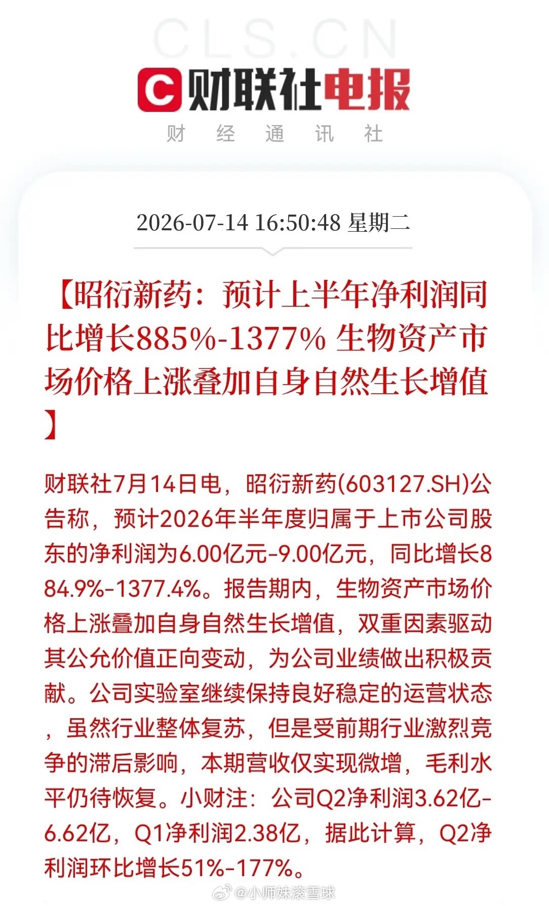 创新药研发有多火，看昭衍这份业绩就够了！昭衍新药上半年净利6到9亿，同比增长88
