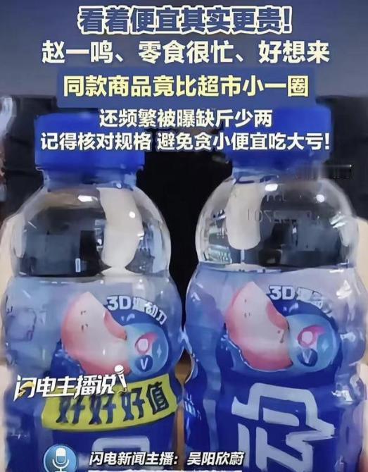 在赵一鸣顺手拿了瓶冰红茶，结账2块2，心里还挺美，比楼下超市便宜了8毛钱。可拿起