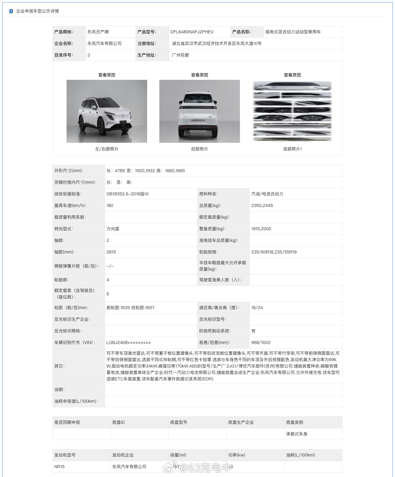 日产的 NX7 上公告了，车长 4,785 mm 轴距 2,815 m...