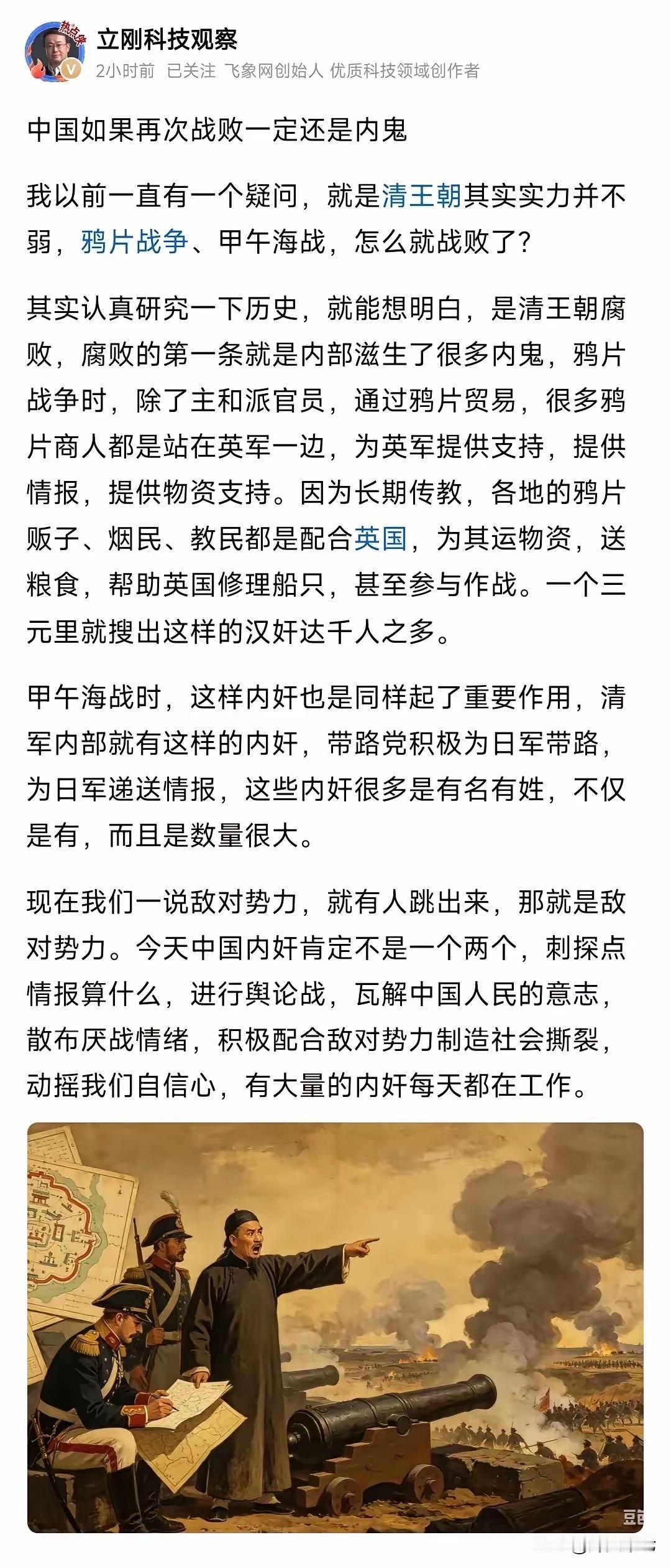 项立刚的这番剖析，真的说到了根子上。一个王朝、一个国家走向衰败，从来不是输在