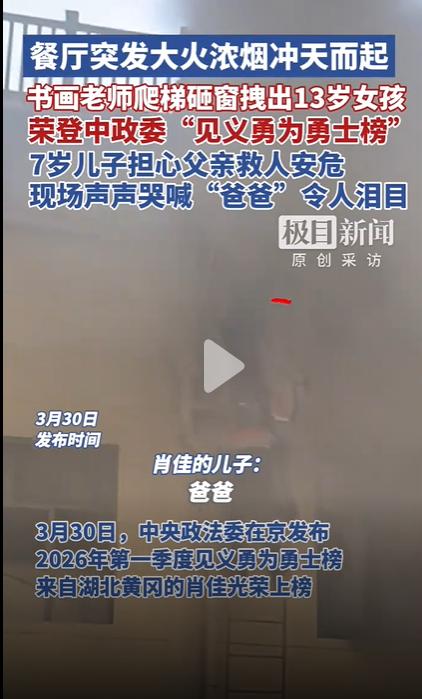 一家餐厅着火了，浓烟冲天。有个13岁的女孩困在二楼，出不来。旁边一个书画老师，不