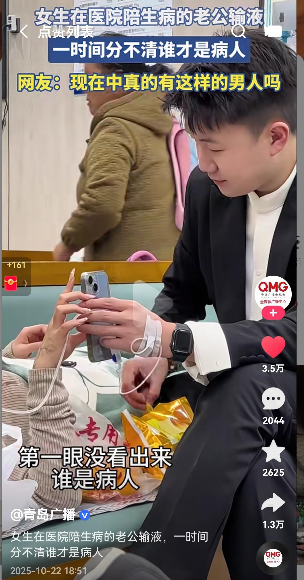 太惨了！男子生病了，在医院挂点滴，女友非要陪老公输液，男子知道女友是什么样子，本