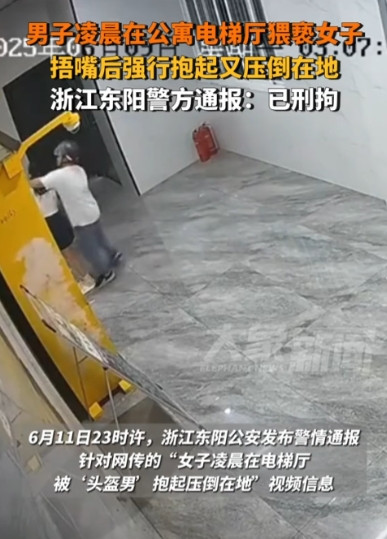 “必须严惩！”6月9日凌晨3点，女子正在公寓电梯厅等候，突然一个戴头盔的男子出现