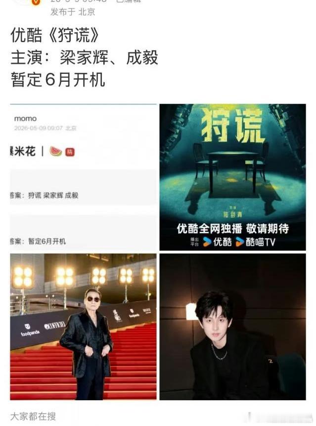 梁家辉以前被封杀都没随便接戏，看来狩谎还没过会，要不然不会拉着梁家辉炒，结果马上