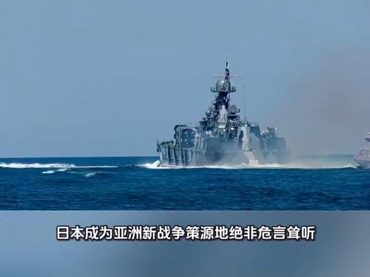 在我看来，日本已经具备成为亚洲新战争策源地的核心潜质，且当下的种种行径，正一步步