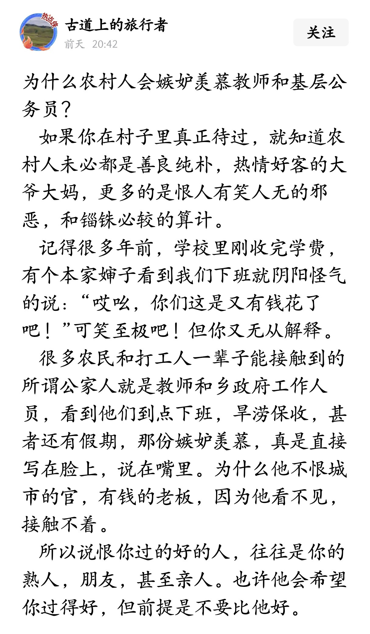 如果你在村子里真正待过，就知道农村人未必都是善良纯朴，热情好客的大爷大妈，更多的
