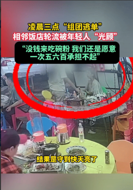 太缺德了！湖南长沙，凌晨三点多来了一批年轻人光顾夜宵饭店，饭店老板热情的招待他们