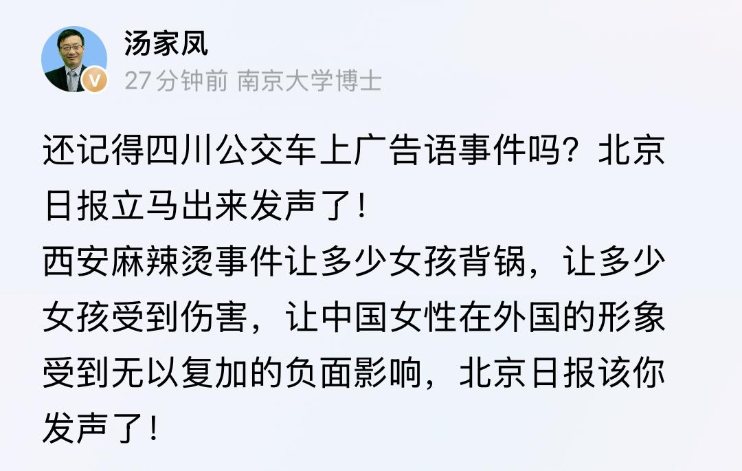 南京大学博士，著名教育专家汤家凤就西安麻辣烫事件发声。汤博士让某报纸出来走两步