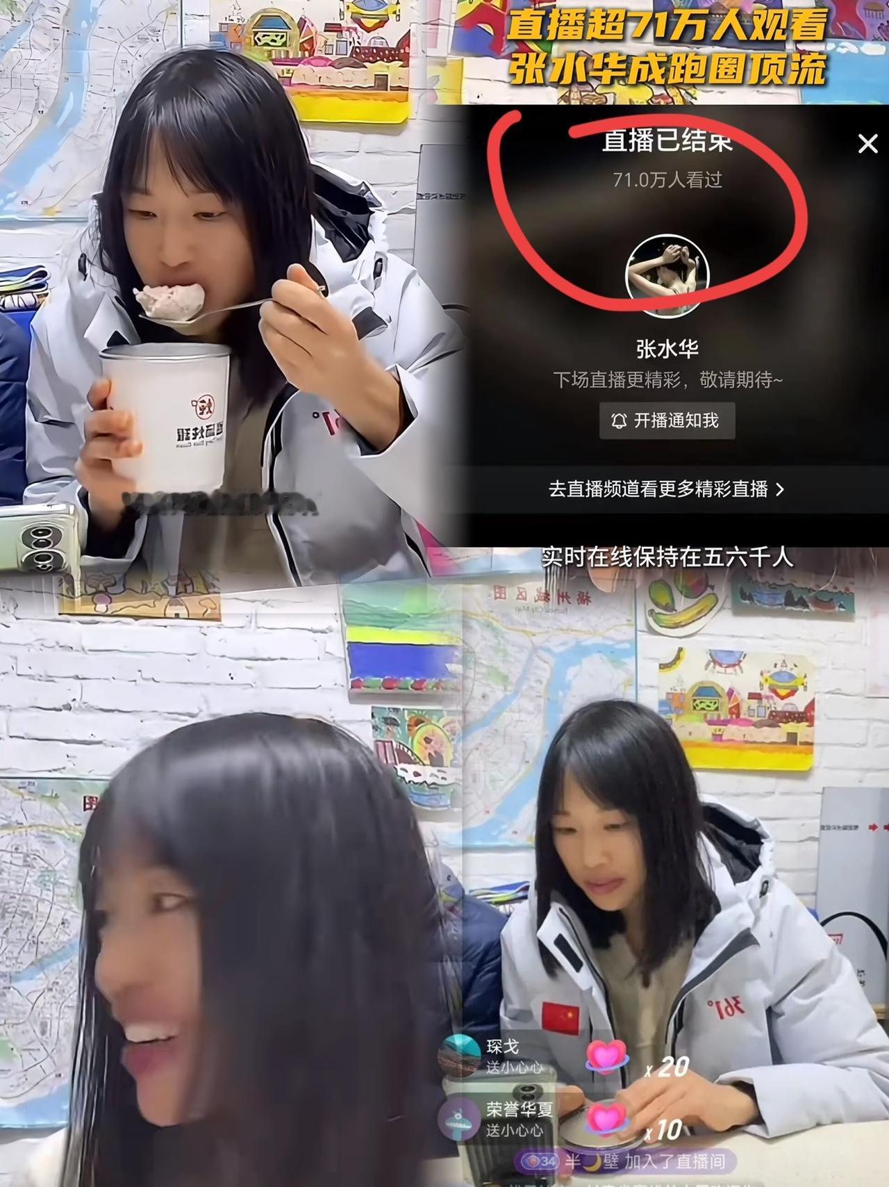 34岁的张水华或许真把账算岔了！辞去医院公职投身直播，首场看着人气爆棚、礼物