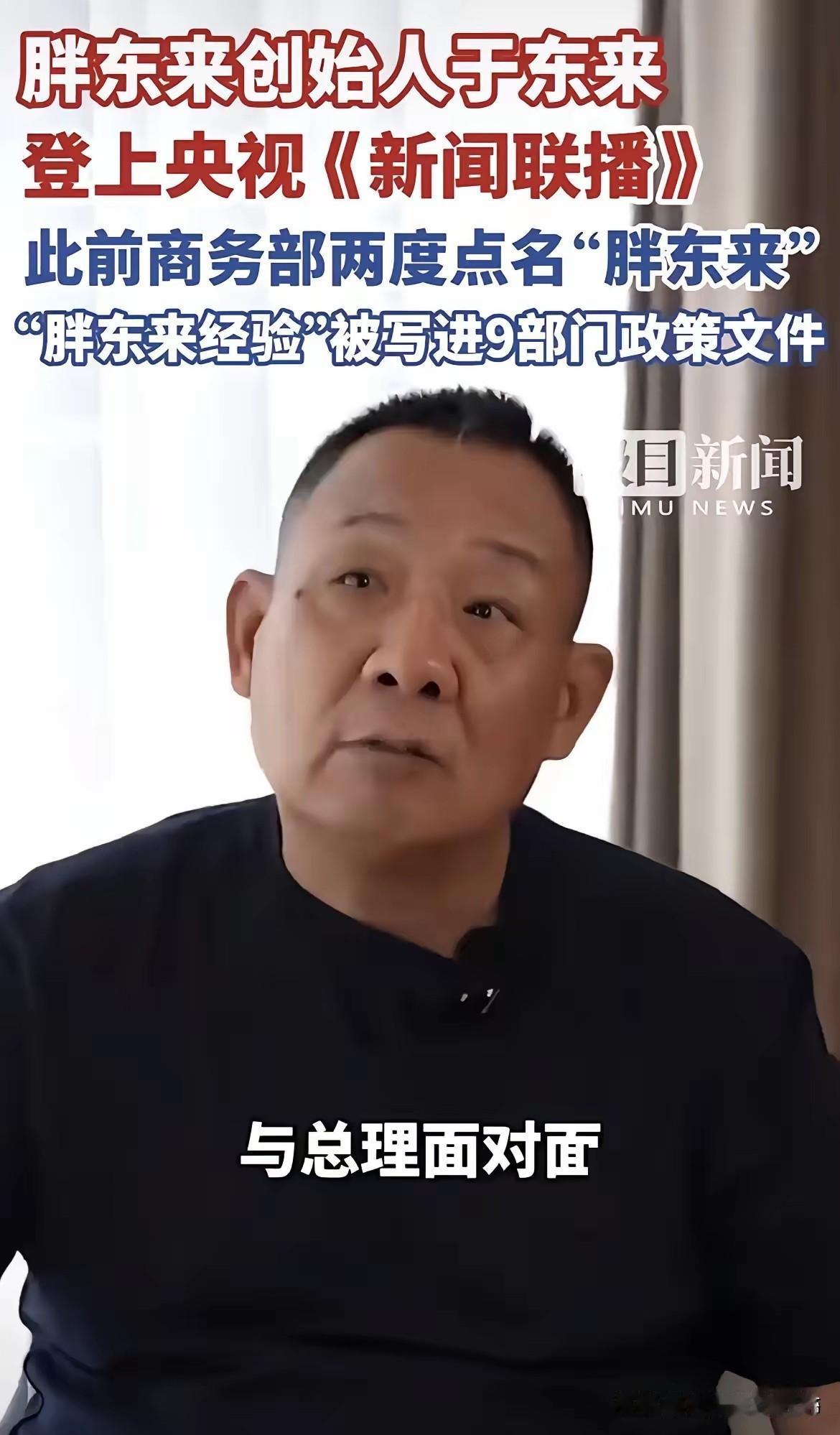 于东来在北京参加经济工作会议，为中国经济支招：想刺激内需和消费，就要给员工更多的