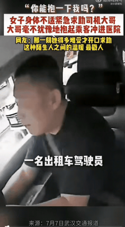 破防了！武汉，一位女生身体突然严重不适，整个人虚弱到撑不住身体，勉强拦到一辆出租