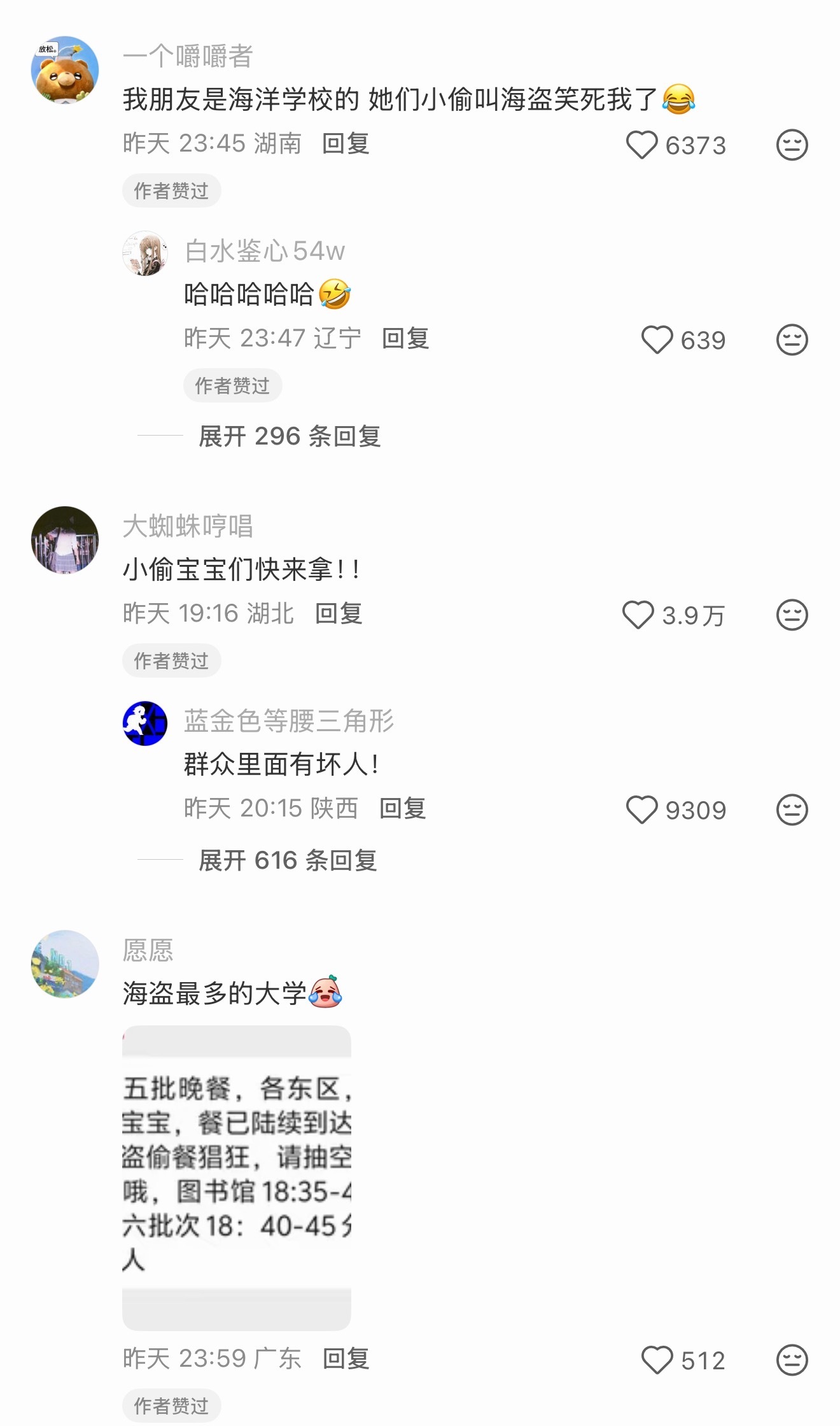 不是，现在大学这么多偷外卖的吗……震撼​​​
