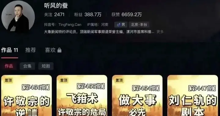 ‘正能量’大V再陷塌房风波：割流量韭菜才是唯一目的