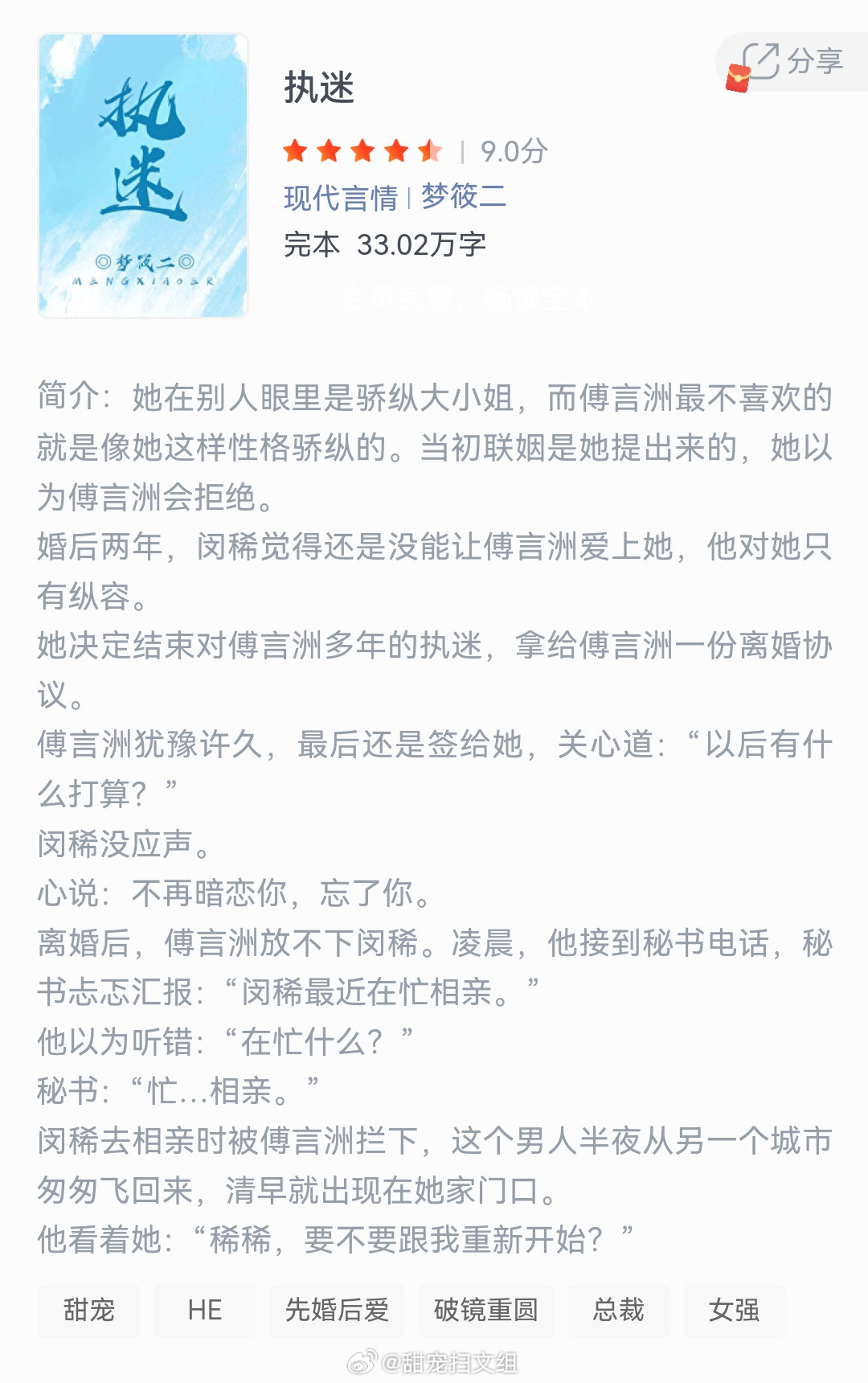 《执迷》作者：梦筱二她在别人眼里是骄纵大小姐，而傅言洲最不喜欢的就是像她这样性格