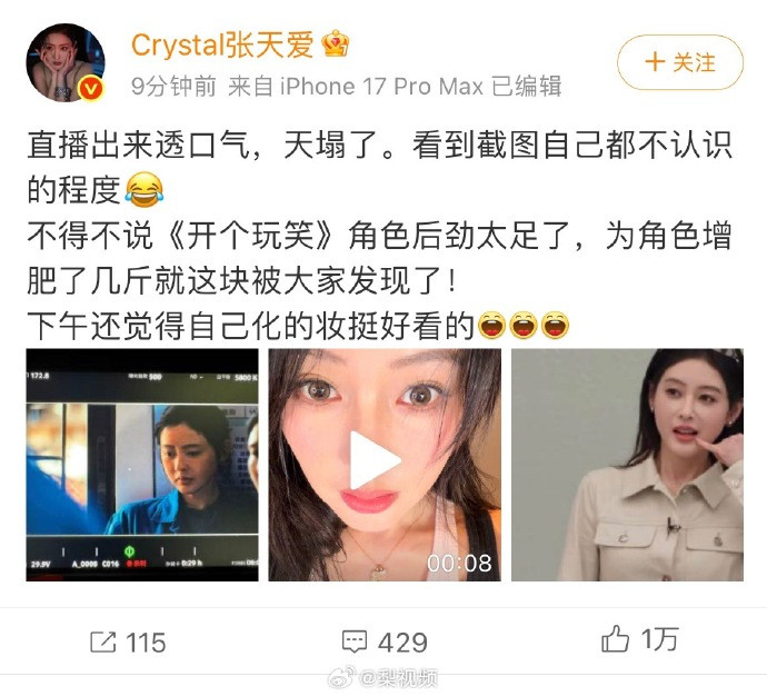 张天爱发文回应变样上镜显胖太真实了，镜头下就胖了几斤，一上镜脸就肿了，女明星太难