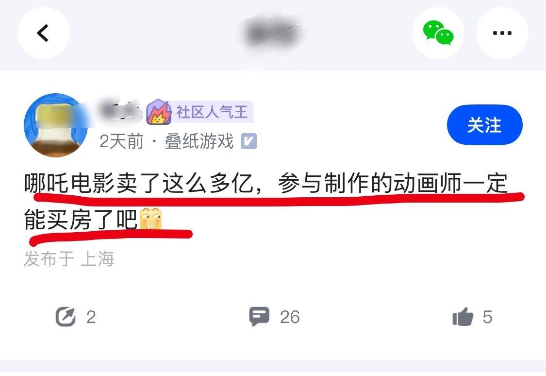 ：哪吒电影卖了70多个亿，参与制作的动画师一定能买房了吧：😳