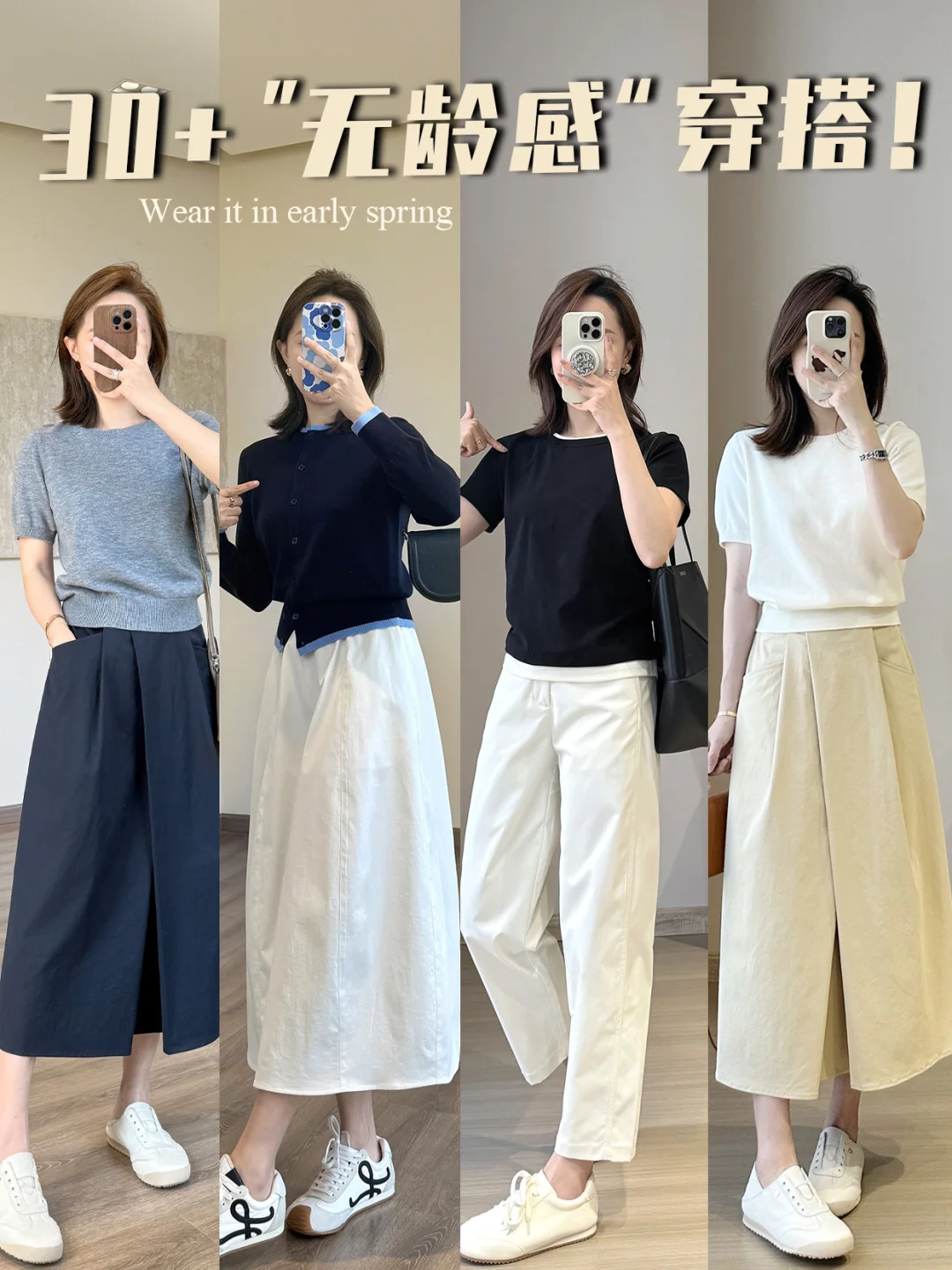 30+无龄感 学会穿搭真的不一样！！