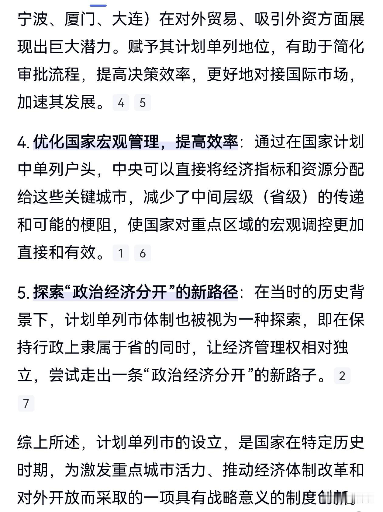 赋予的经济政策不同，计划单列市应该与计划单列市比较。国家设立“计
