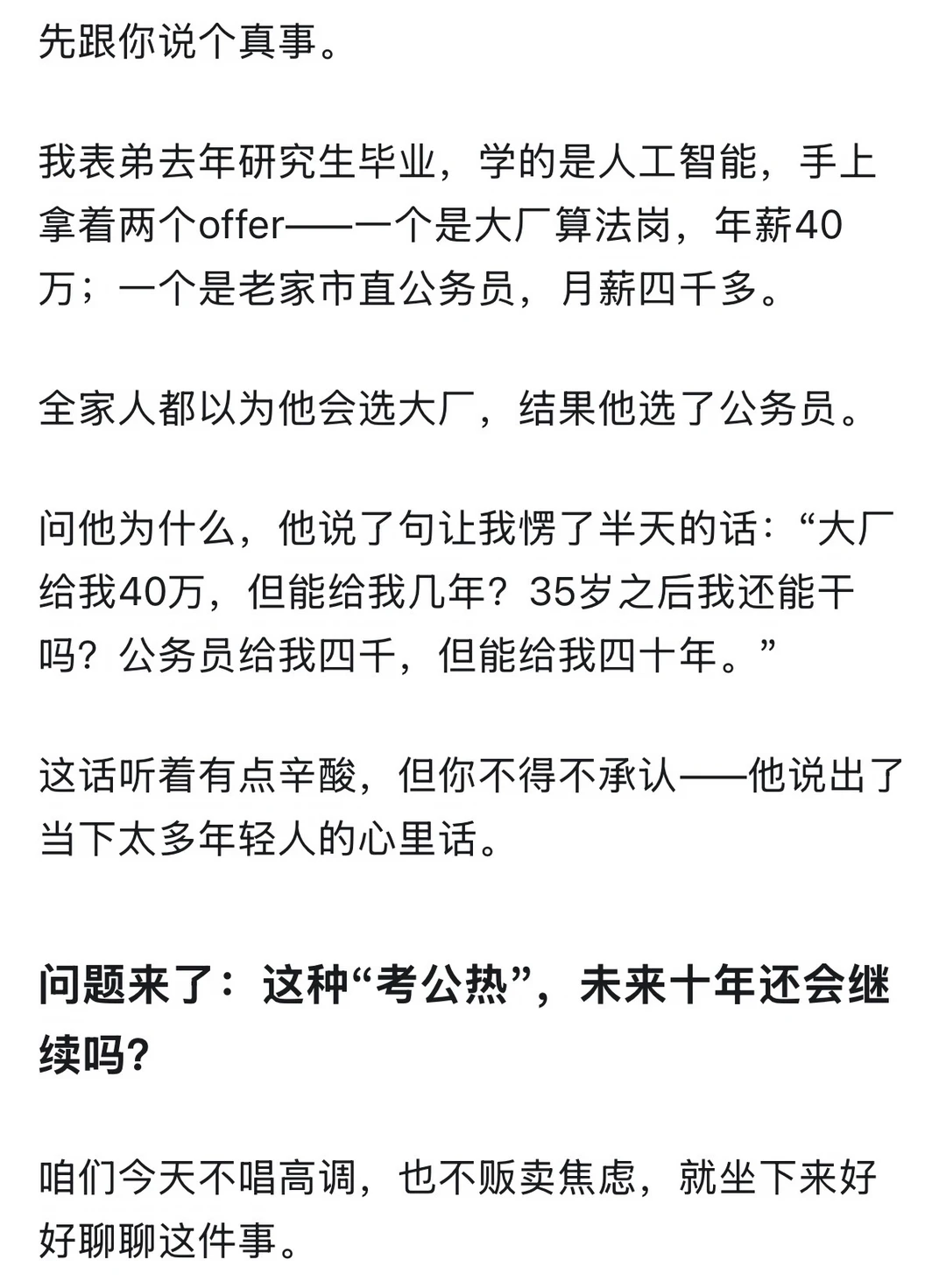 公务员以后还吃香吗