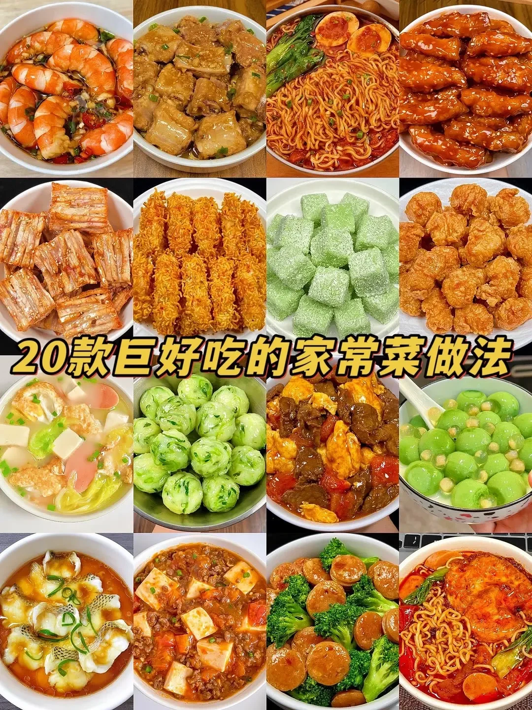 适合新手做的16款家常菜！！！