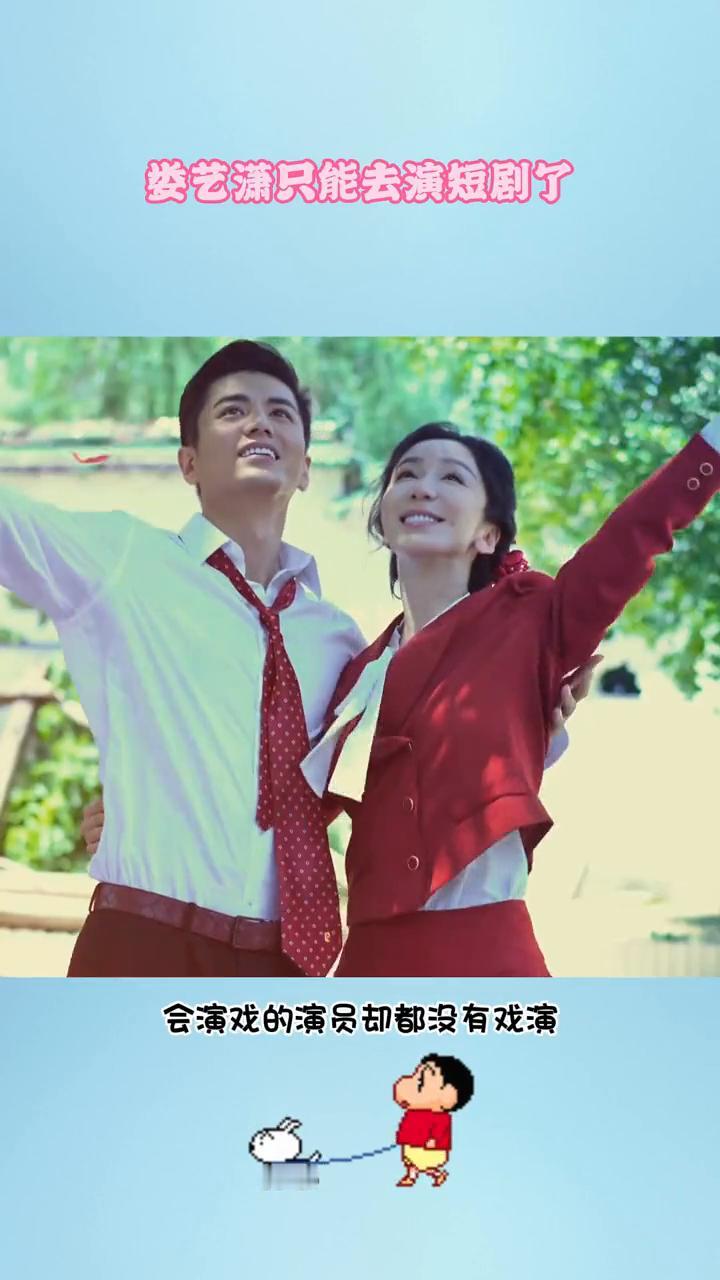 娄艺潇只能去演短剧了。真不知道这个世道是怎么了，会演戏的演员却都没有戏演，只能