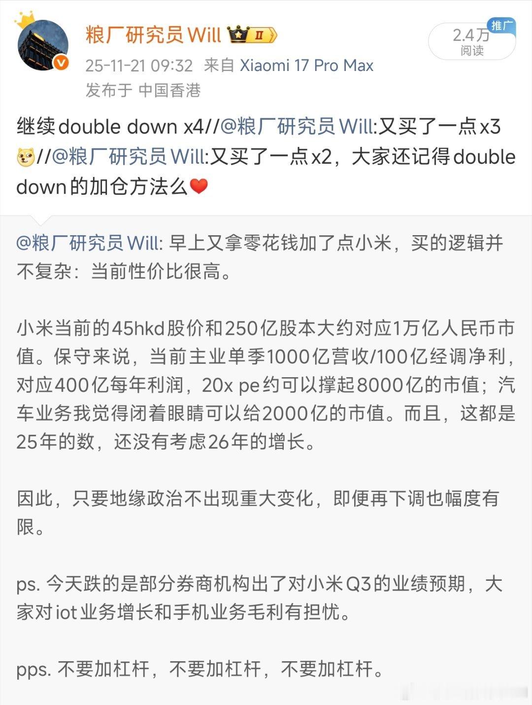 当你对一个公司和其创始人有绝对的长期信心时，doubledown真的是最好的加
