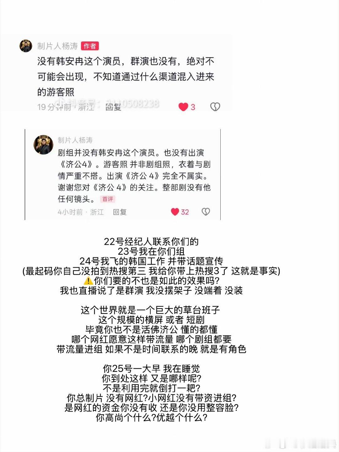 韩安冉晒与制片人时间线韩安冉说制片人想让她吃哑巴亏其实韩安冉也无所谓，去了剧组也