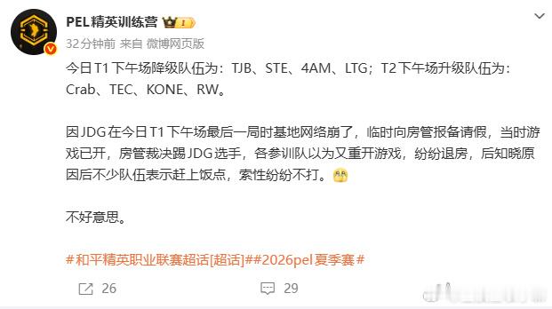 离大谱！JDG网络崩了被房管踢，各队以为重开纷纷退房，结果只是断网？正好饭点到，