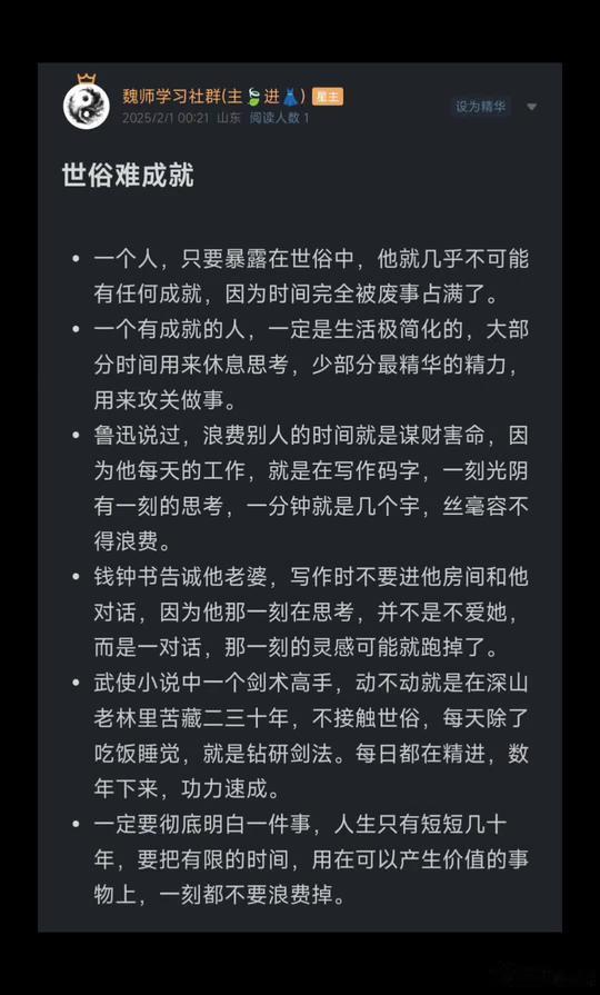 为什么落入世俗难有成就？