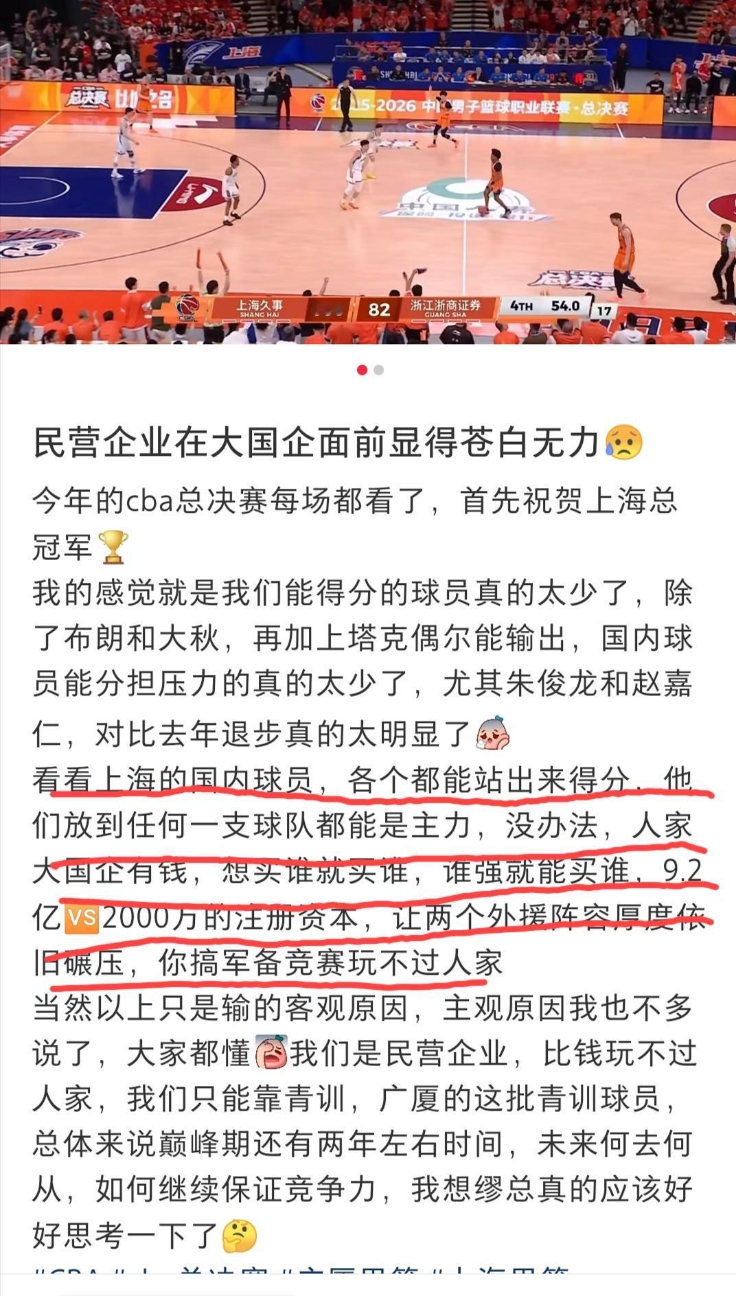 浙江广厦1:4不敌上海大鲨鱼，错失cba总决赛冠军。浙江球迷有感而发:看看上海队