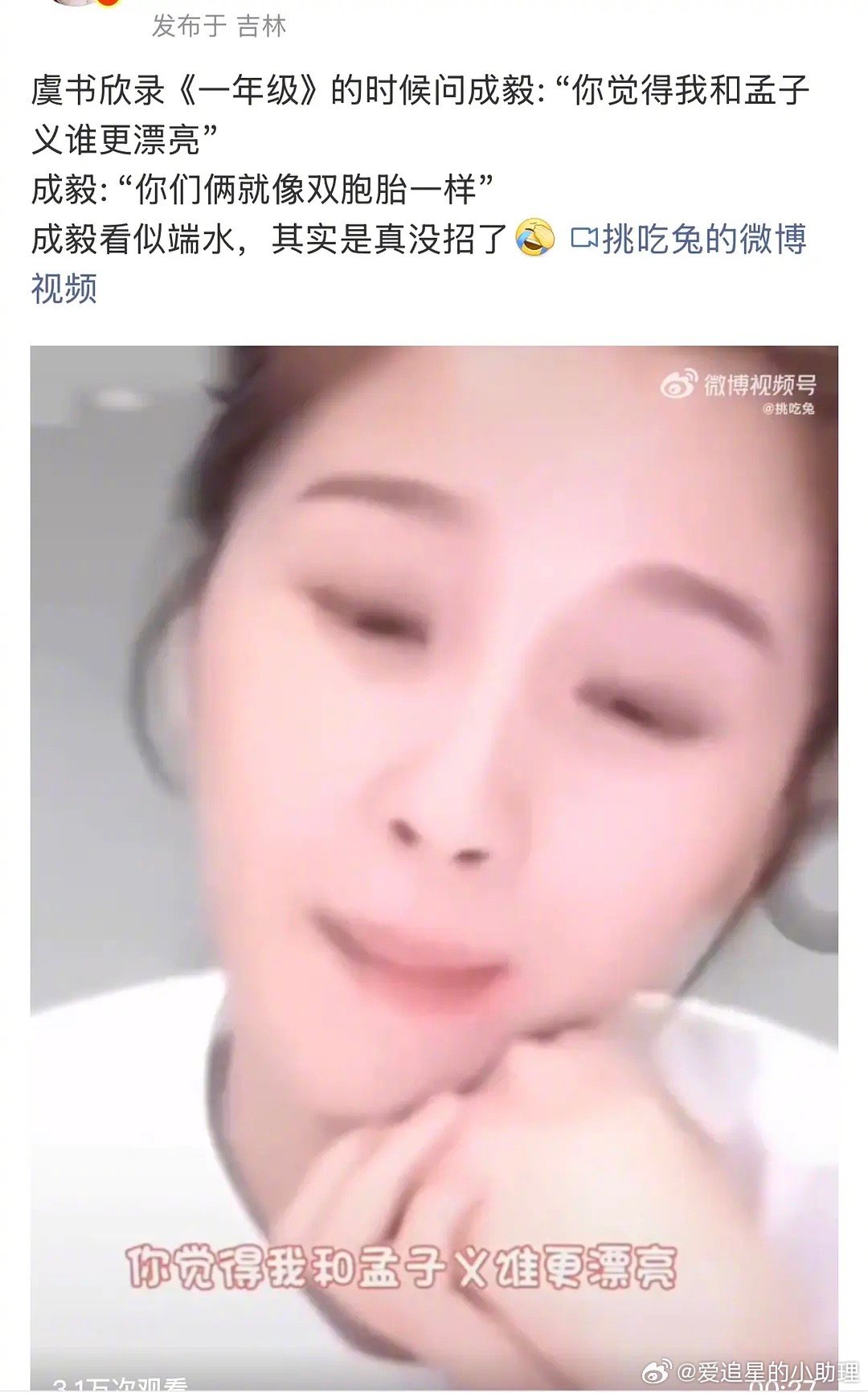 虞书欣问了好多男明星她和别的女明星谁更漂亮，她好在意这个呀​​​