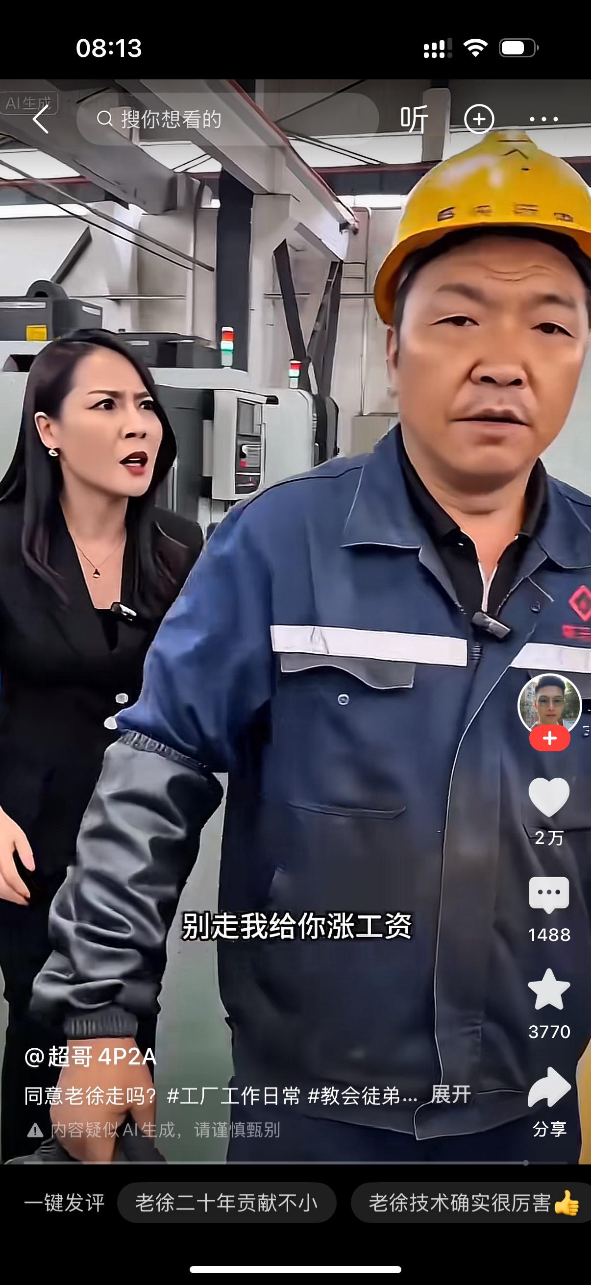 车间里，女主管走到调机老师傅老李跟前。“老李，这台机器以后交给小王，参数让他