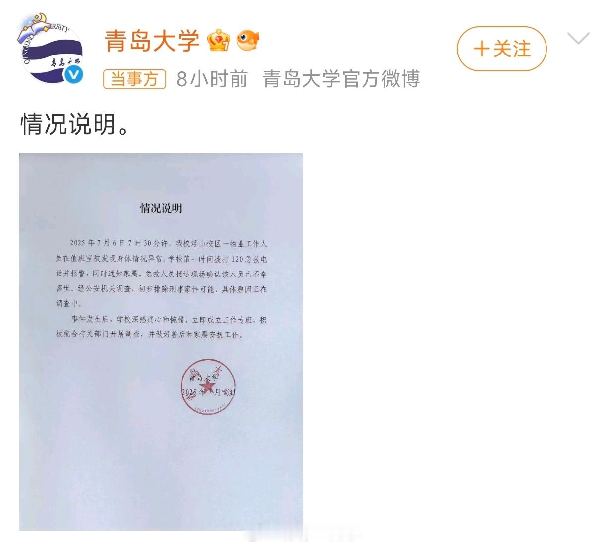 青岛大学凌晨发情况说明青岛大学对宿舍的描述是：设施齐全，一看图片，原来这就叫设施
