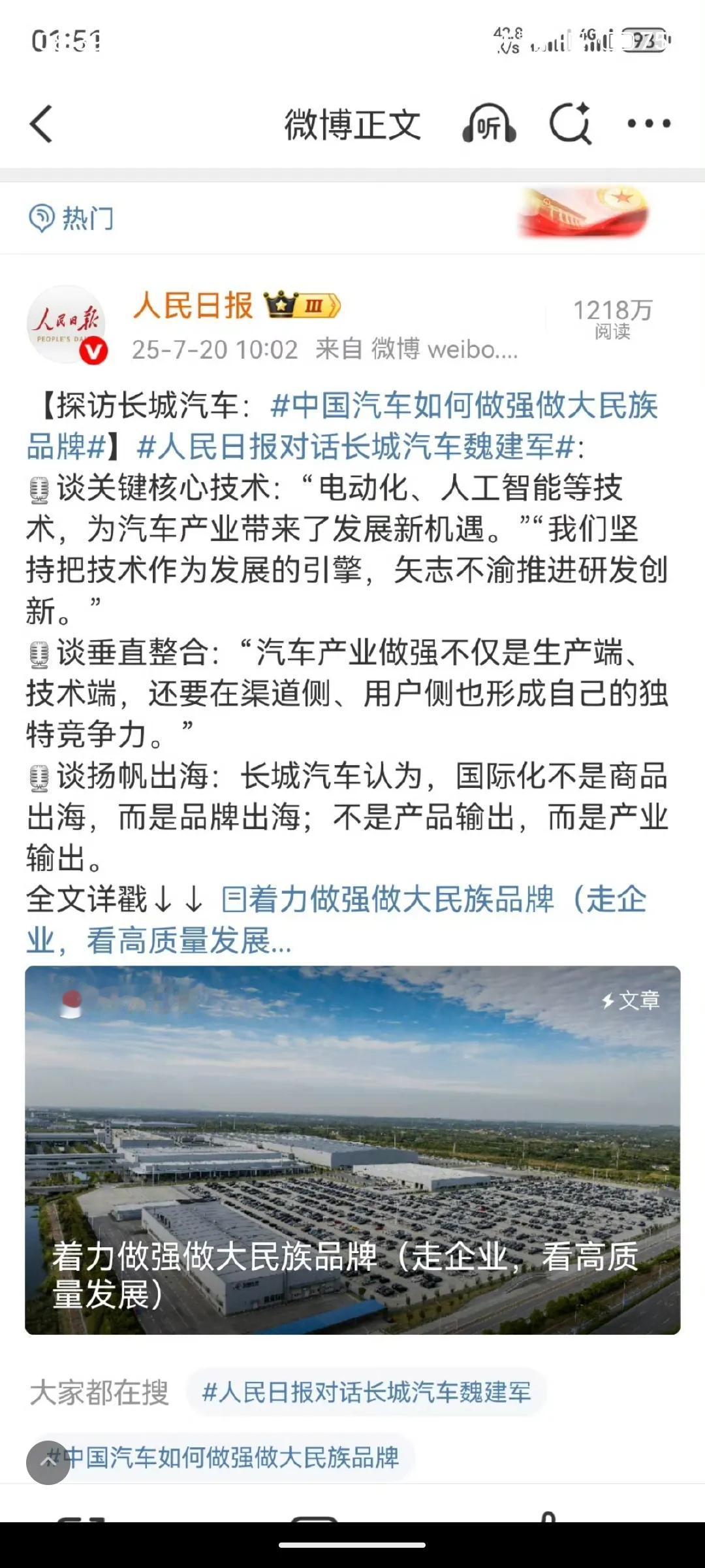 长城汽车坚持长期主义，获得了人民日报的点赞，有人公开诋毁长城汽车，这才是应该封号