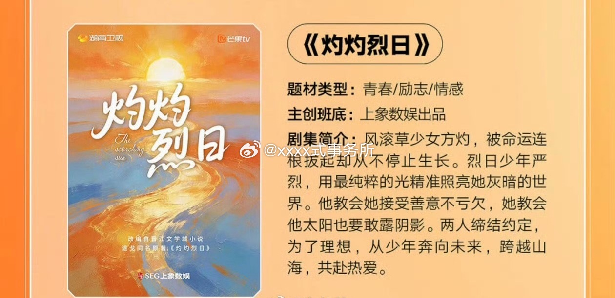 芒果剧集《灼灼烈日》：闫桉+向涵之
