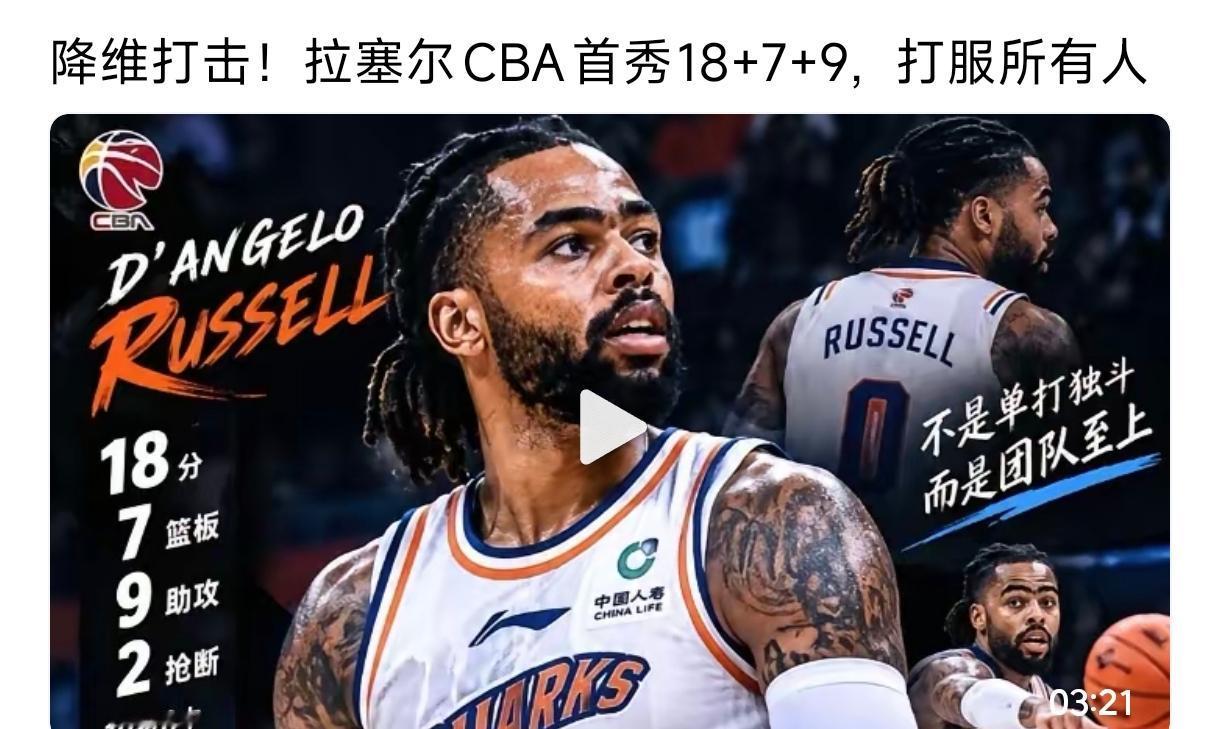 不是拉塞尔降维打击太厉害，是现在的cba联赛太弱，拉塞尔国内首秀就砍下18准
