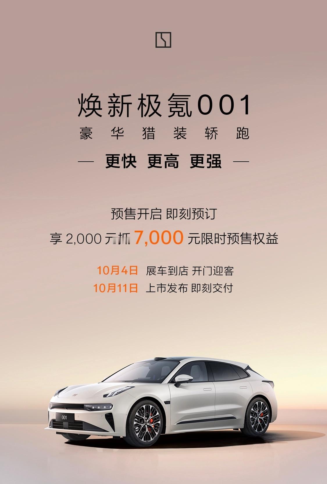 新款极氪001来了10月4日展车到店10月11日正式上市全系900V高压平台95