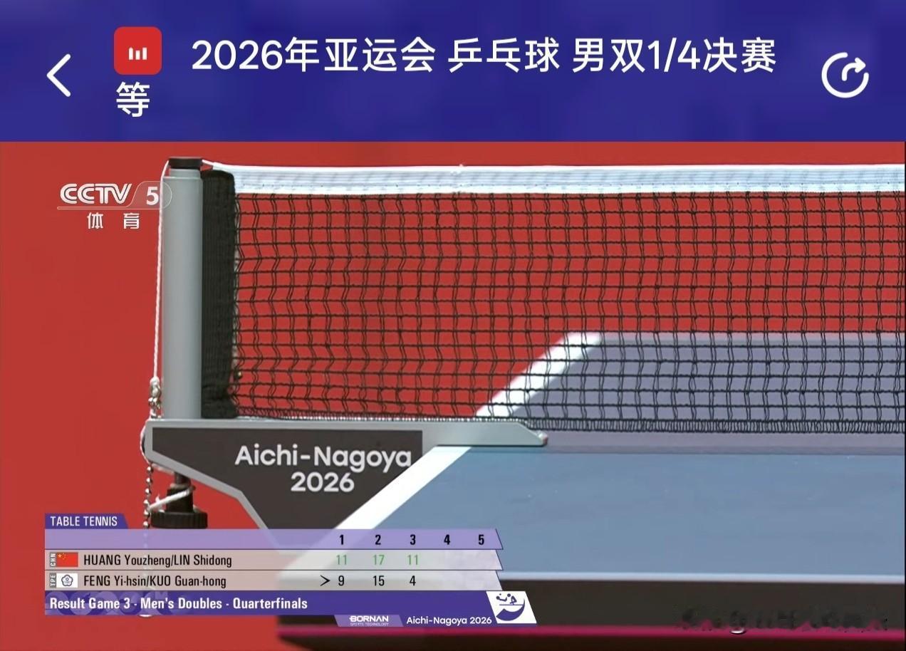 国乒两对男双组合冲进了四强，这代表他们第一次打亚运会，已经有铜牌了。后面在