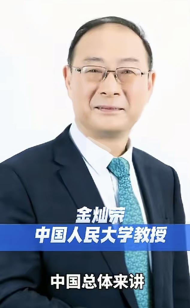 金灿荣：格局已经走向两超多强，很多国人心态还没跟上金灿荣在演讲中提出一个值得深