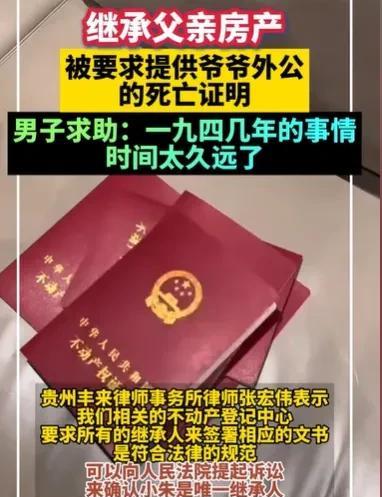 贵州贵阳，男子的父亲离世，作为独生子，他母亲不在了，其他长辈也不在了，他是父亲的
