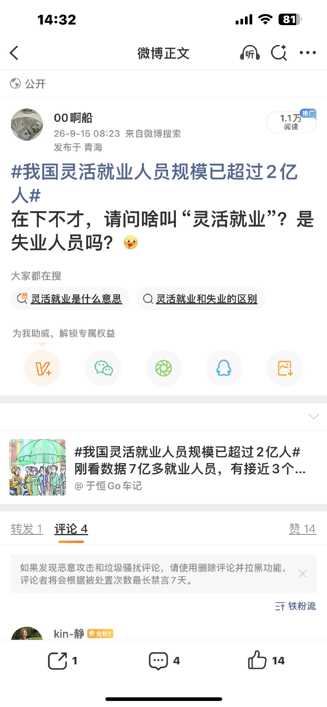 这有啥，这都不让说，我到毛子国了？到普丁的地盘了？​