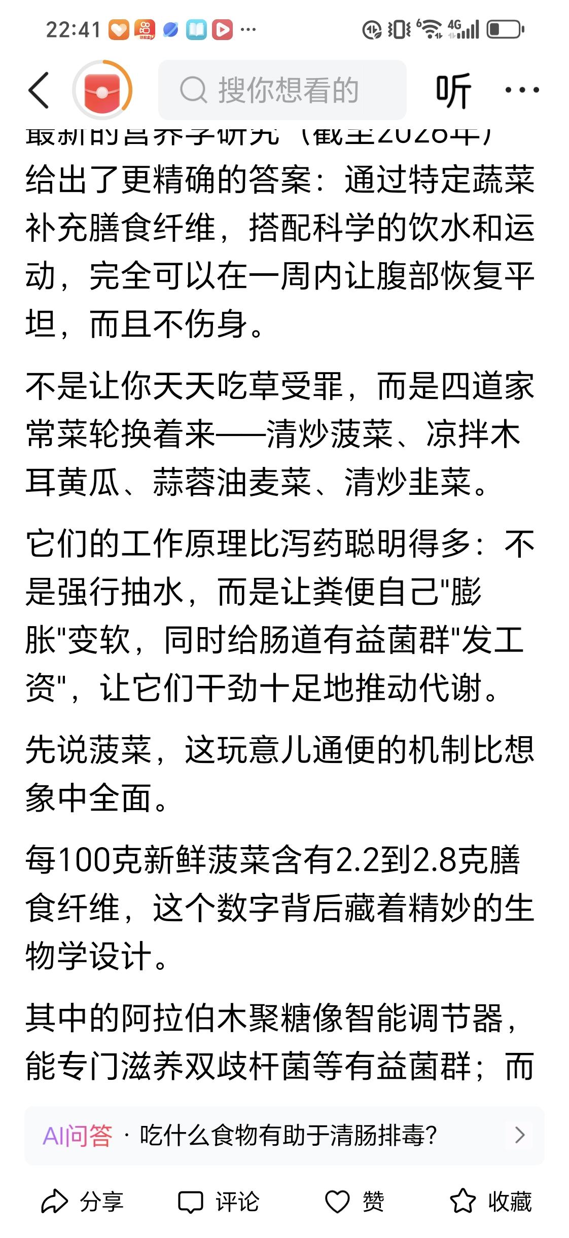 四道青菜🥬轻松解决便秘问题！人到中年没有比便秘再尴尬的病了，除了肠道功能差，就