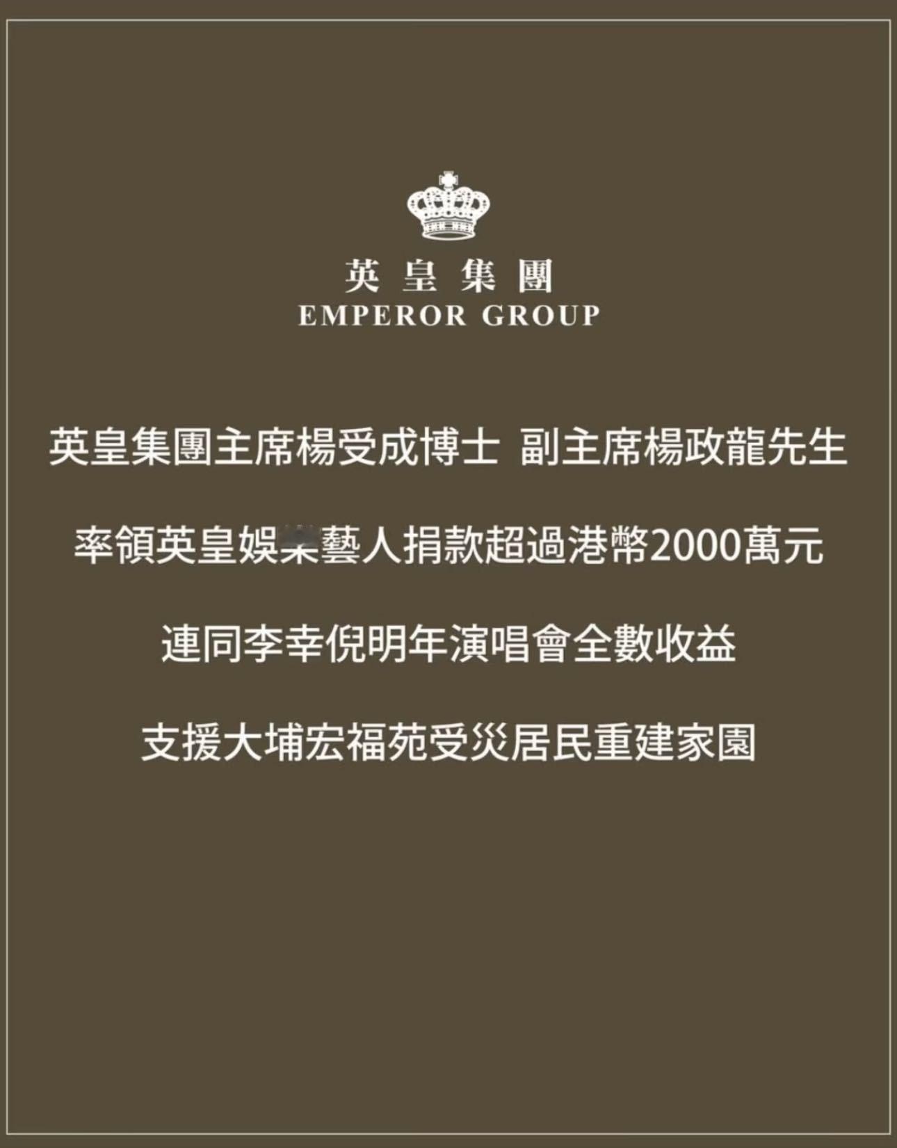 容祖儿古巨基蔡卓妍为香港捐款香港宏福苑五级火警牵动全城，容祖儿、古巨基、蔡卓妍