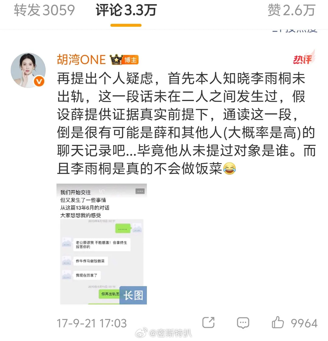 谁还记得薛之圈当年回应，暗搓搓的曾经想造李雨桐黄谣