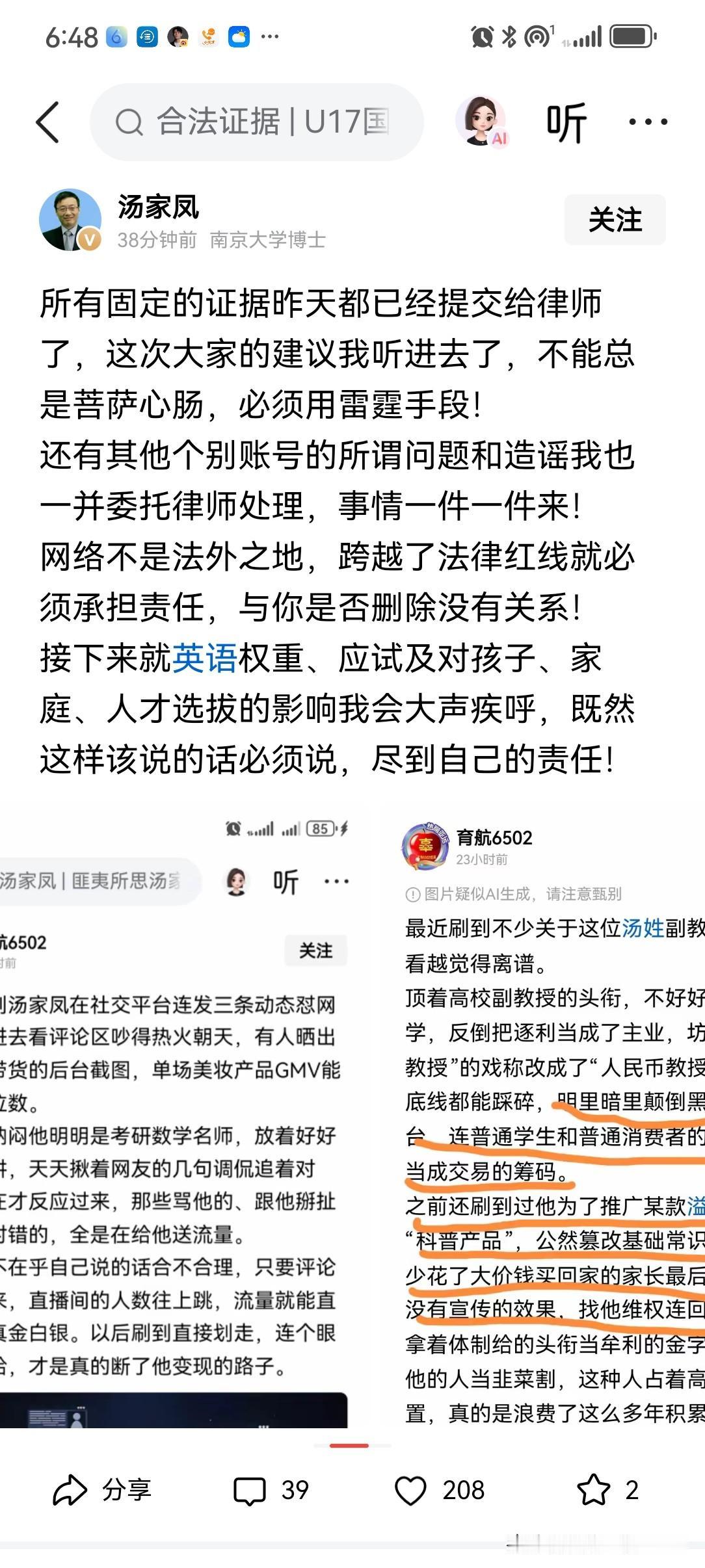……“造谣”南京大学博士汤家凤的算是摊上事了吧？他已经把造谣他的证据都固定好，