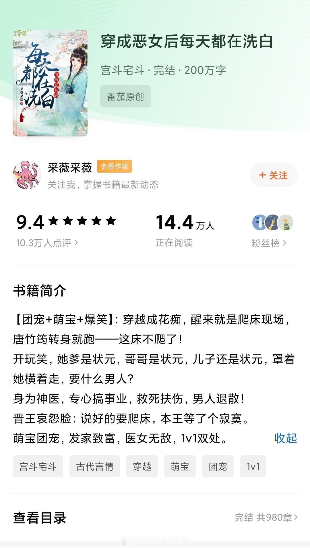 【533】《穿成恶女后每天都在洗白》作者：采薇采薇（番茄2022-5-1完结）【