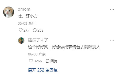 哇好小方哈哈哈哈哈哈，还有没有别的反义词梗啊