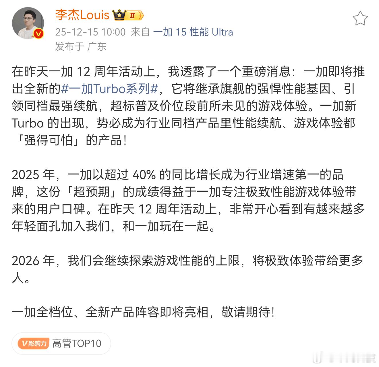 一加将推出全新Turbo系列李杰刚刚在微博上放话：一加接下来会再上一个全新的Tu