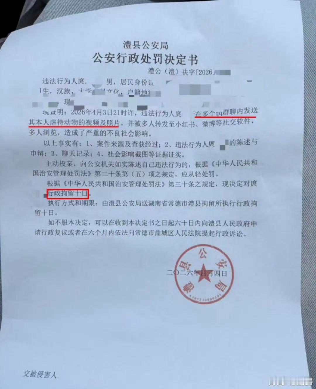 校方通报一学生发布虐猫影像迅速！开除学籍赣南师范大学科技学院今日通报，学生邱某